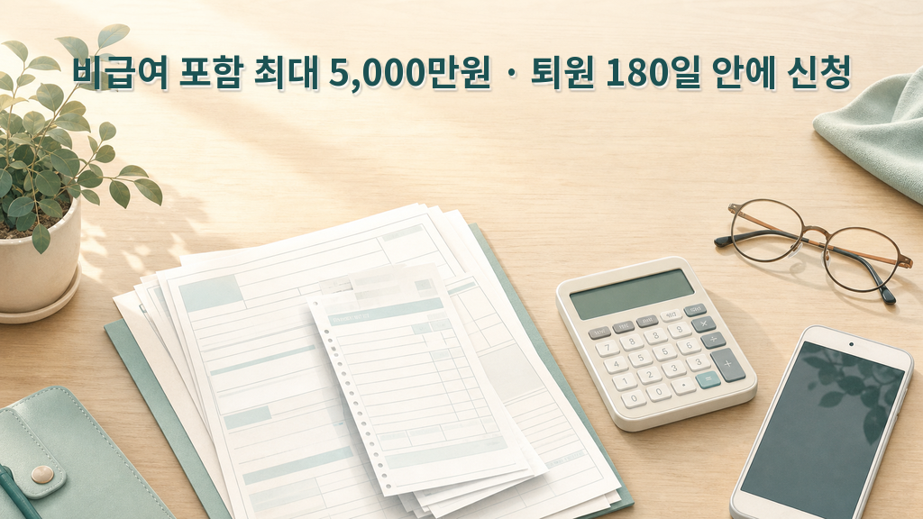 재난적 의료비 지원 자격과 5천만원 한도