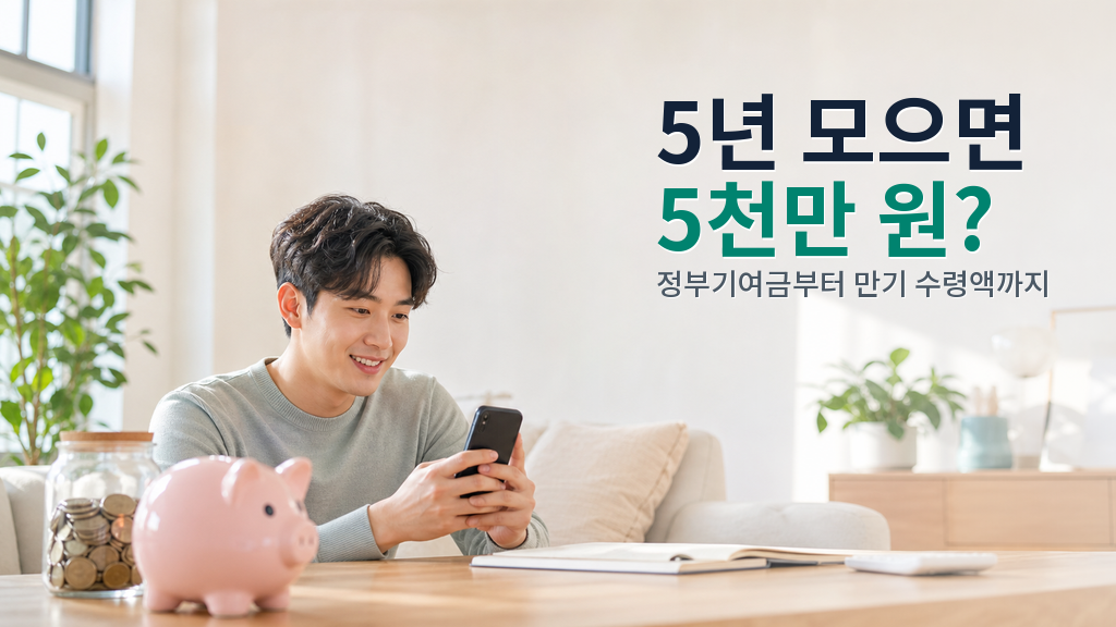 청년도약계좌 신청