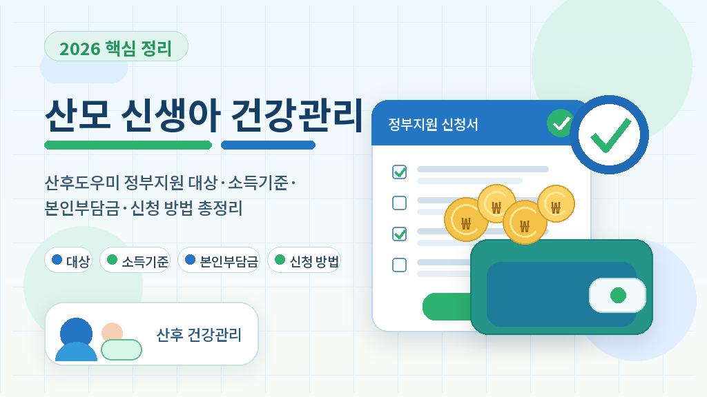 산모 신생아 건강관리 대표 이미지